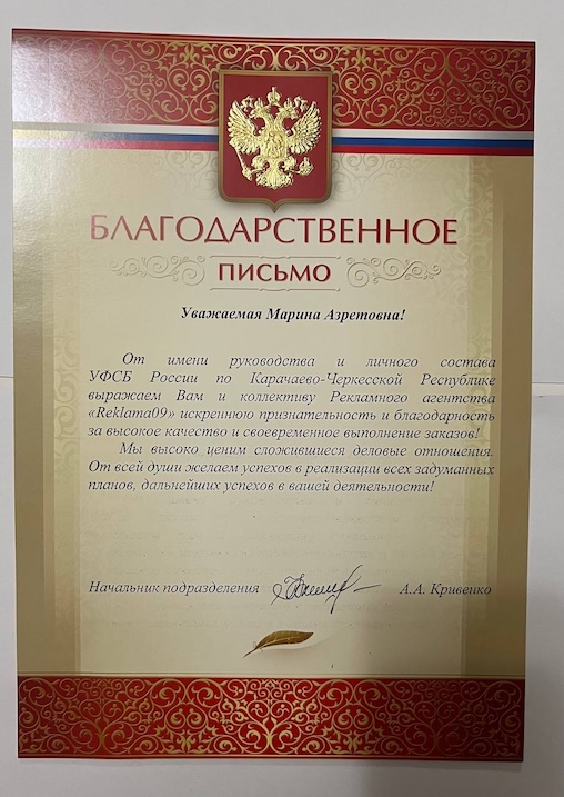 Благодарственные письма