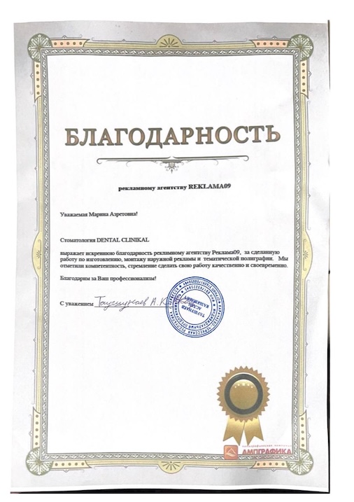 Благодарственные письма